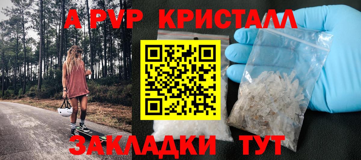 A PVP Crystall Чернушка