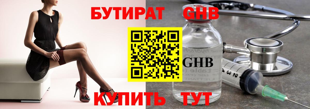 Чернушка  БУТИРАТ бутандиол  Вход с VPN 