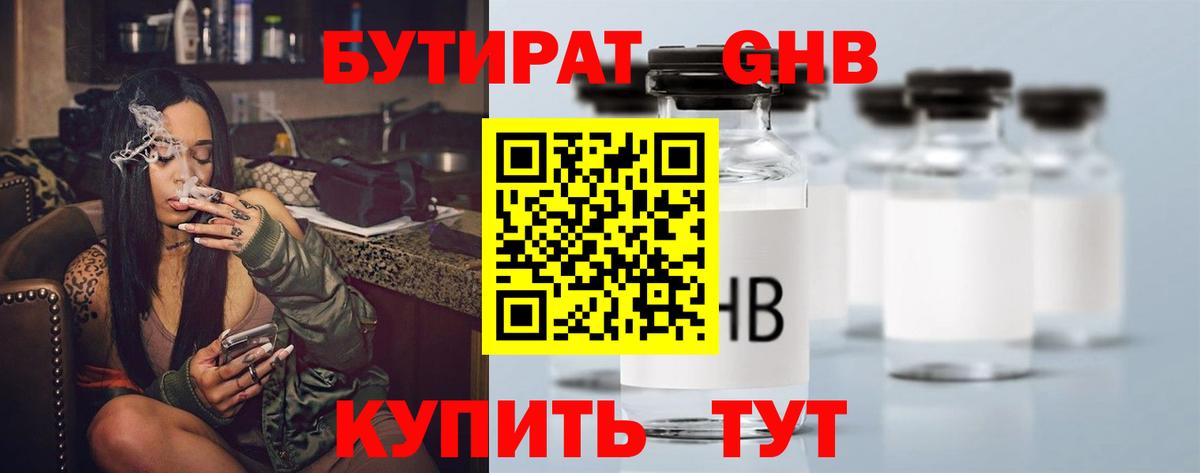 БУТИРАТ 1.4BDO Чернушка