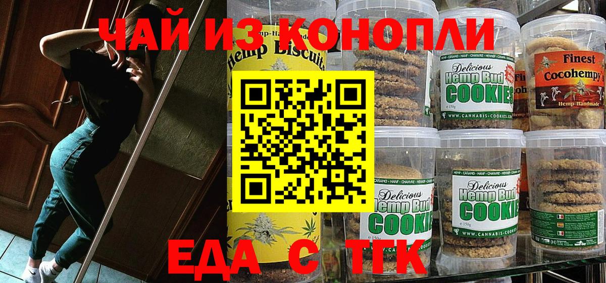 Еда ТГК марихуана  Вход с VPN  Чернушка 