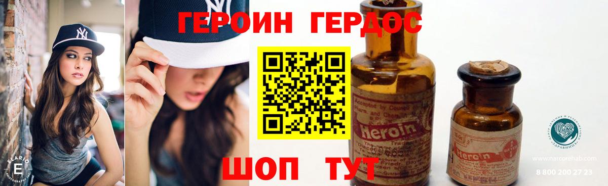Героин  Героин герыч  Вход с VPN  Чернушка 