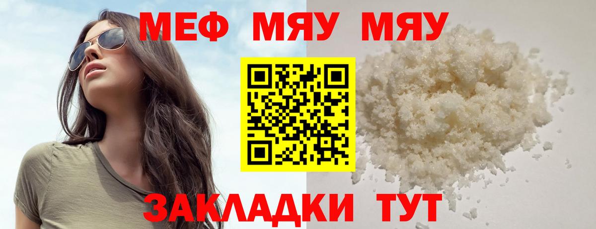 МЯУ-МЯУ VHQ  Вход с VPN  Чернушка  МЯУ-МЯУ  МЯУ-МЯУ mephedrone 
