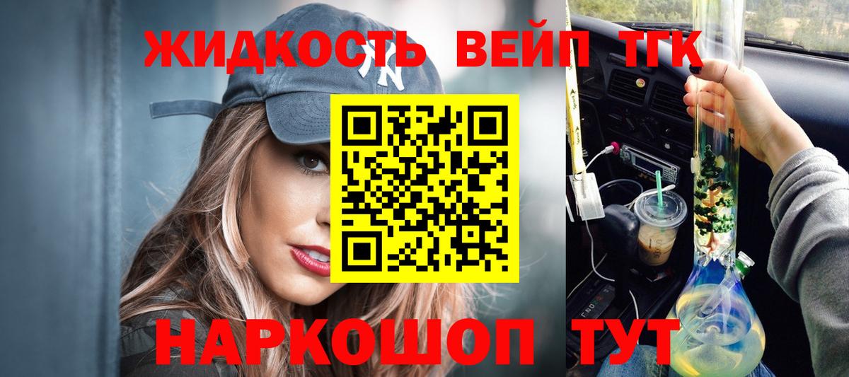 Чернушка  ТГК жижа  Вход с VPN 